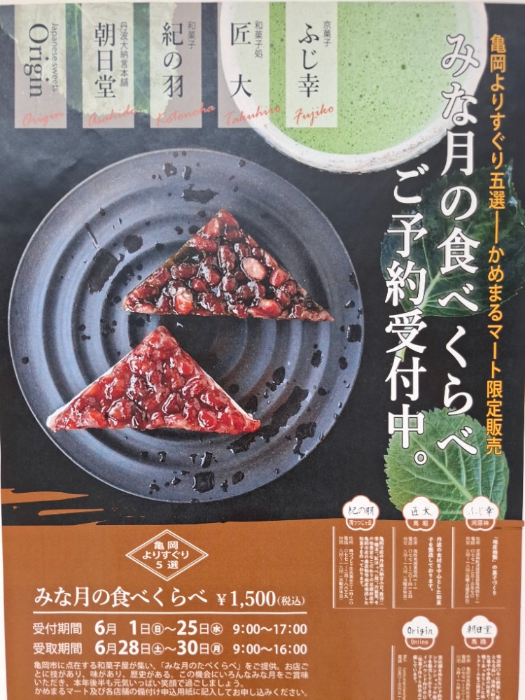 みな月の食べくらべ